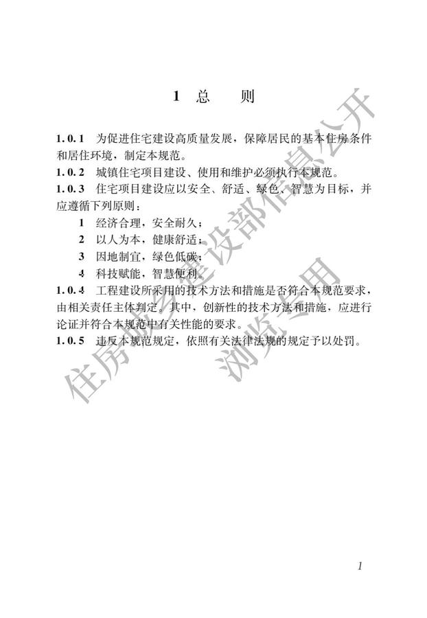 住宅项目规范_03.jpg