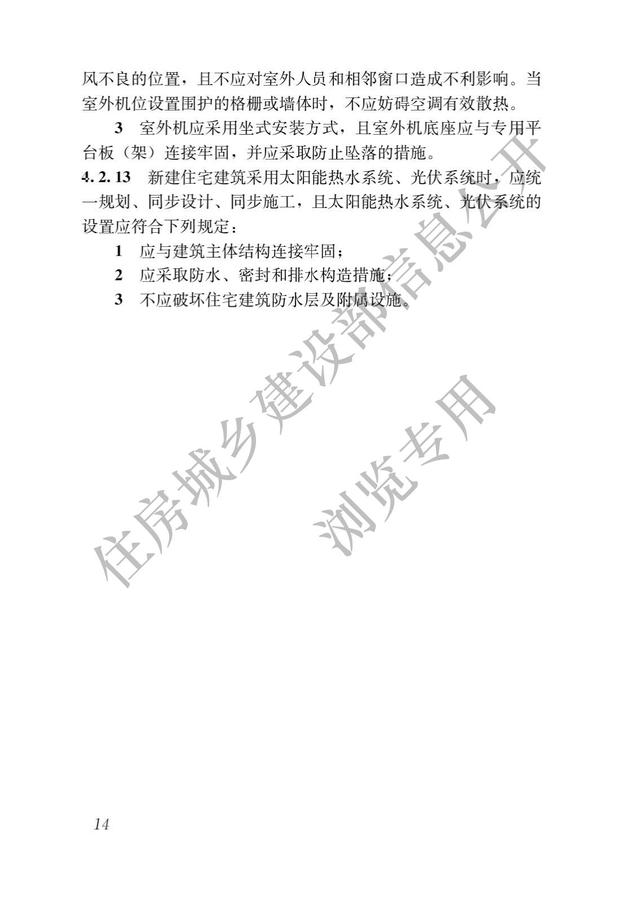 住宅项目规范_16.jpg