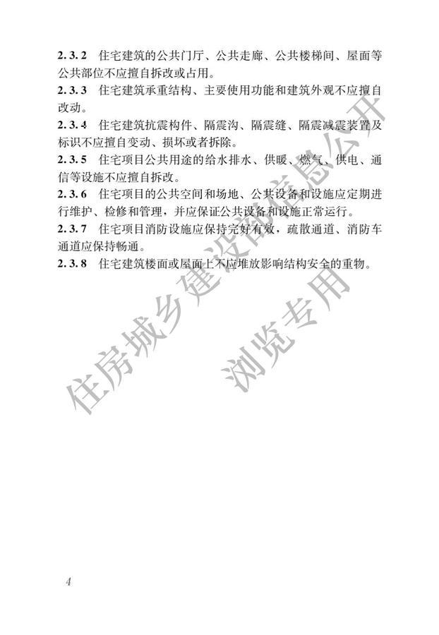 住宅项目规范_06.jpg