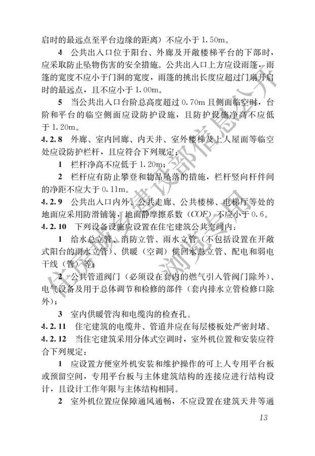 住宅项目规范_15.jpg