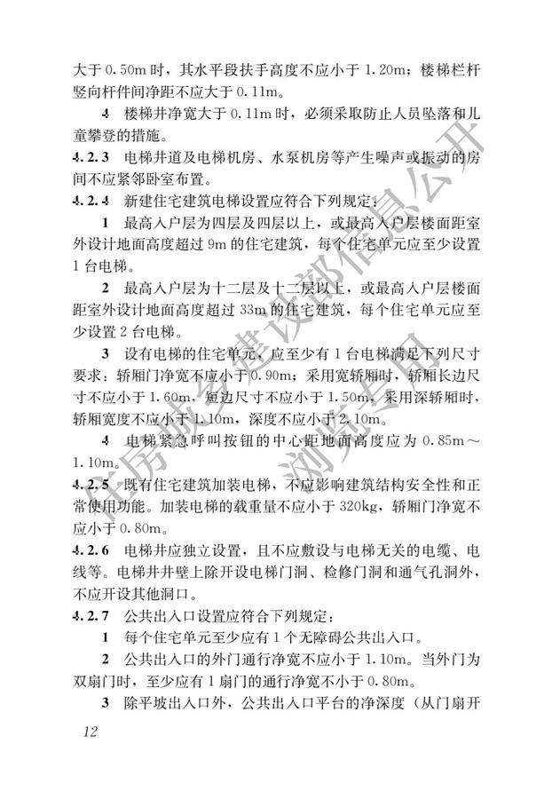 住宅项目规范_14.jpg