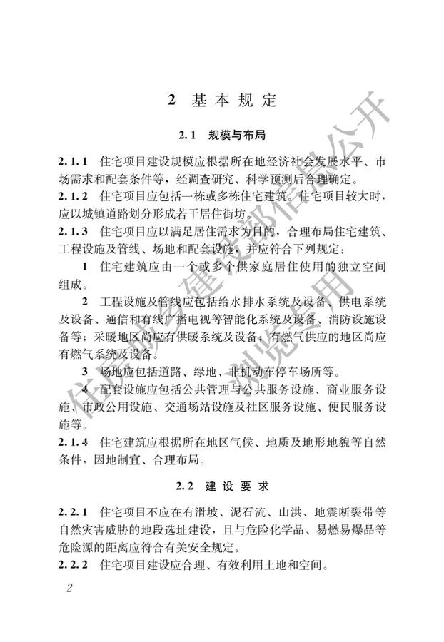 住宅项目规范_04.jpg