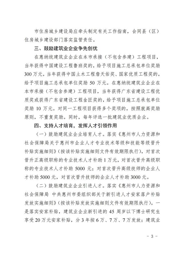 惠州市人民政府办公室关于印发惠州市加快建筑业高质量发展若干扶持措施（修订）的通知 惠府办〔2024〕24号_02.jpg