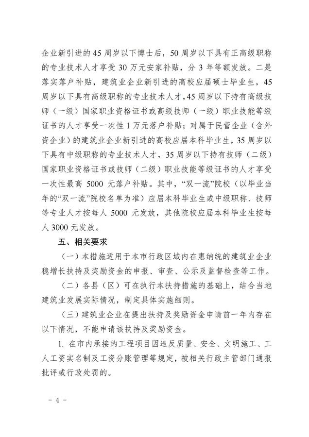 惠州市人民政府办公室关于印发惠州市加快建筑业高质量发展若干扶持措施（修订）的通知 惠府办〔2024〕24号_03.jpg