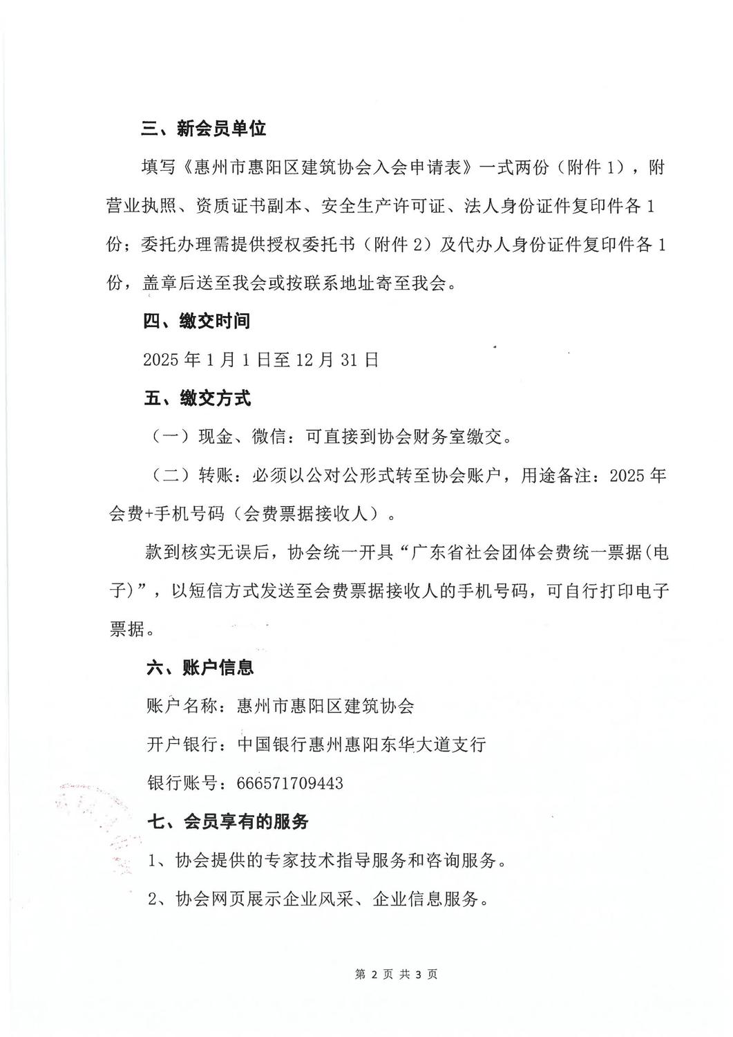 关于缴纳2025年度会费的通知+惠阳建协（2025）1号_02.jpg