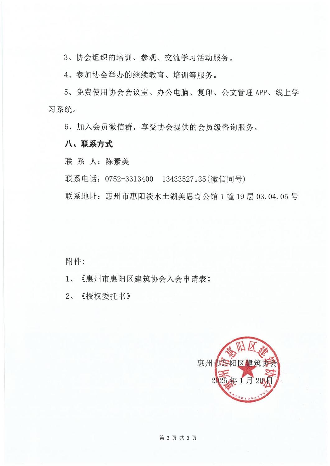 关于缴纳2025年度会费的通知+惠阳建协（2025）1号_03.jpg