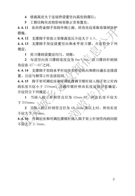 施工脚手架通用规范_11.jpg