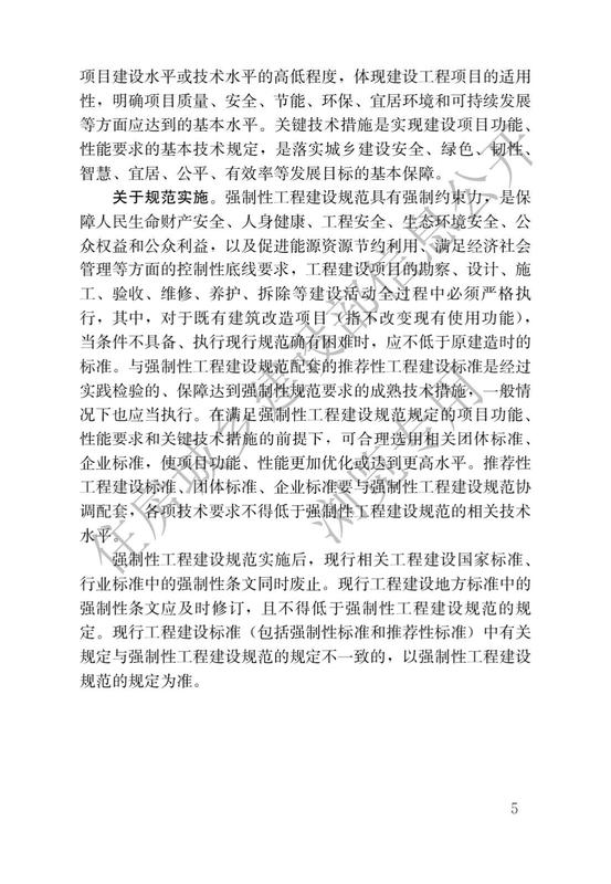 施工脚手架通用规范_01.jpg