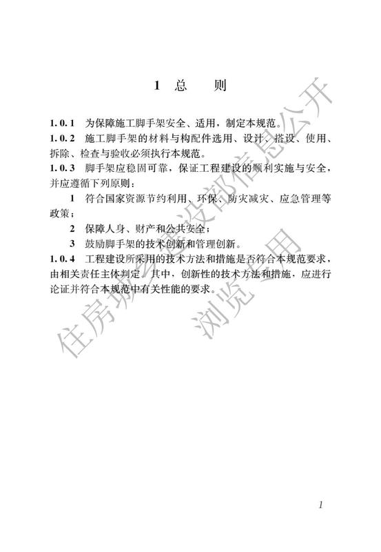 施工脚手架通用规范_03.jpg