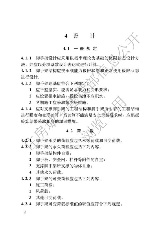 施工脚手架通用规范_06.jpg