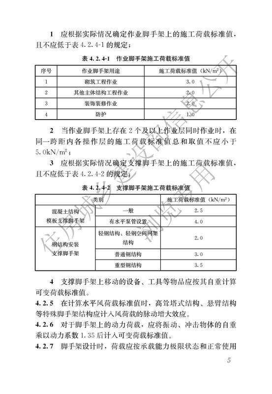施工脚手架通用规范_07.jpg