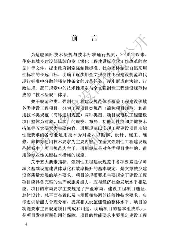 施工脚手架通用规范_00.jpg