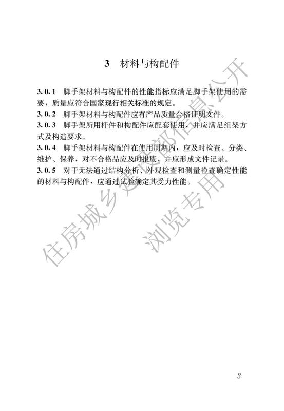 施工脚手架通用规范_05.jpg
