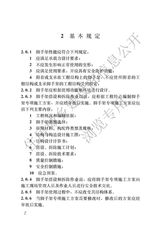 施工脚手架通用规范_04.jpg
