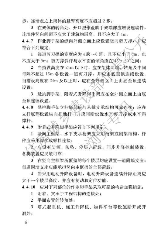 施工脚手架通用规范_10.jpg