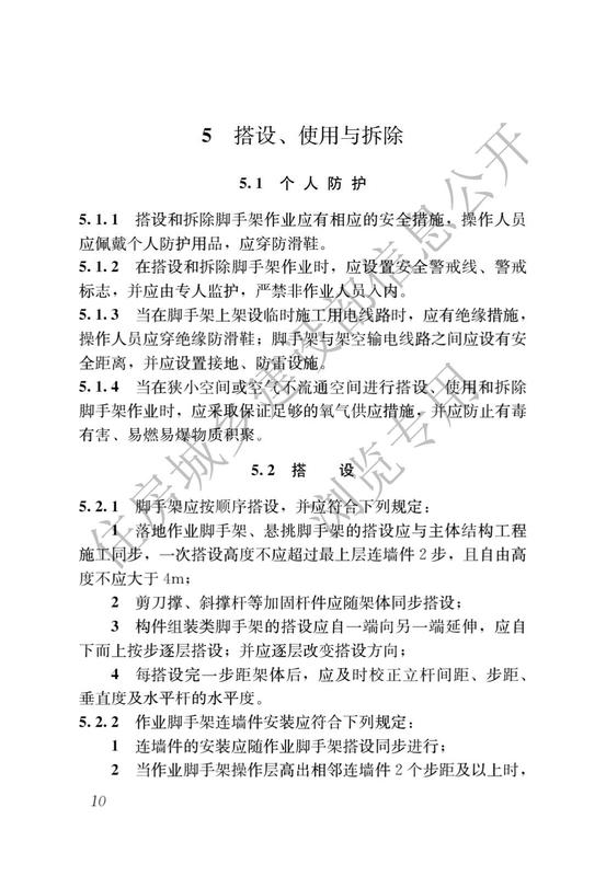 施工脚手架通用规范_12.jpg