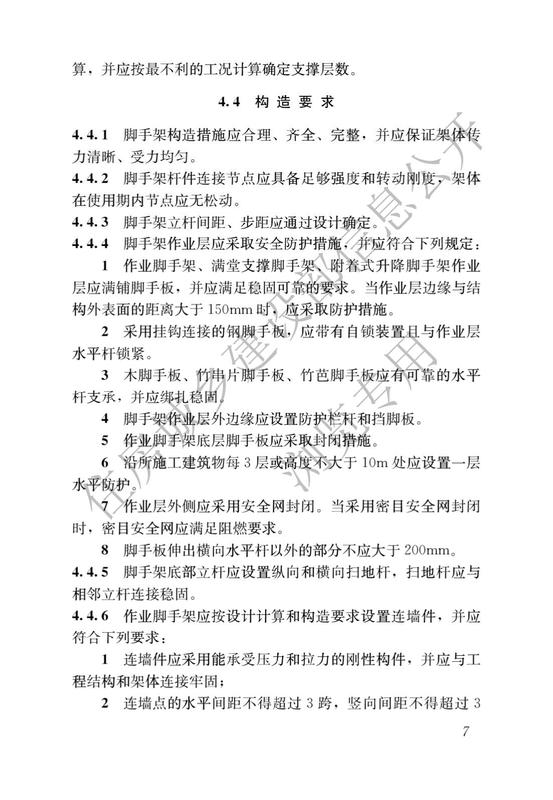 施工脚手架通用规范_09.jpg