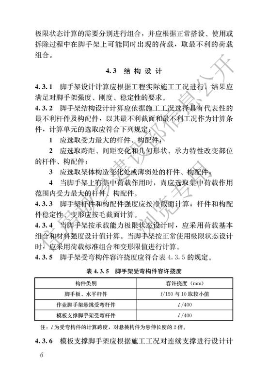 施工脚手架通用规范_08.jpg