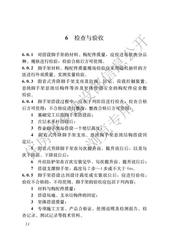 施工脚手架通用规范_16.jpg