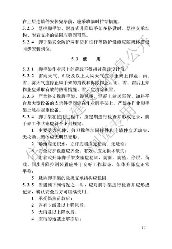 施工脚手架通用规范_13.jpg