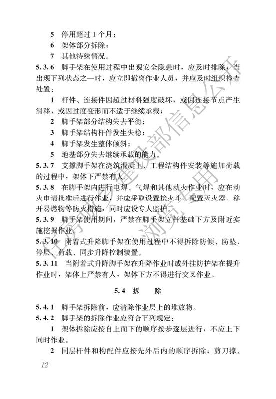 施工脚手架通用规范_14.jpg