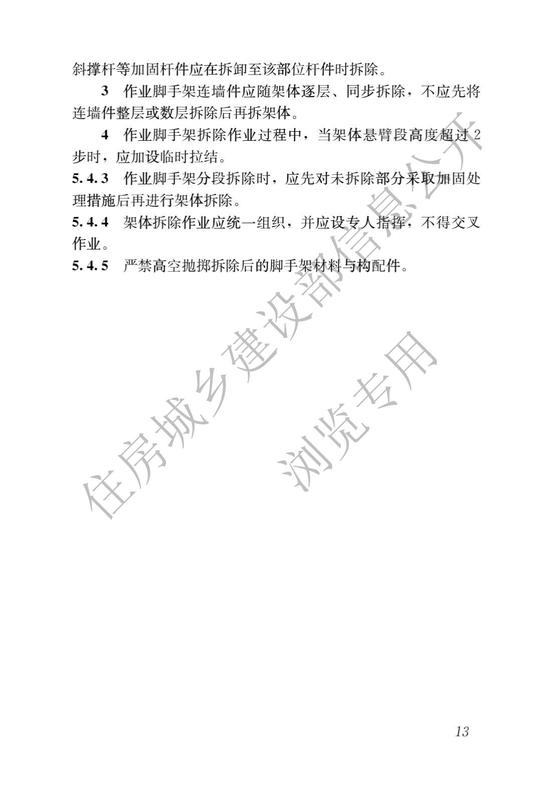 施工脚手架通用规范_15.jpg