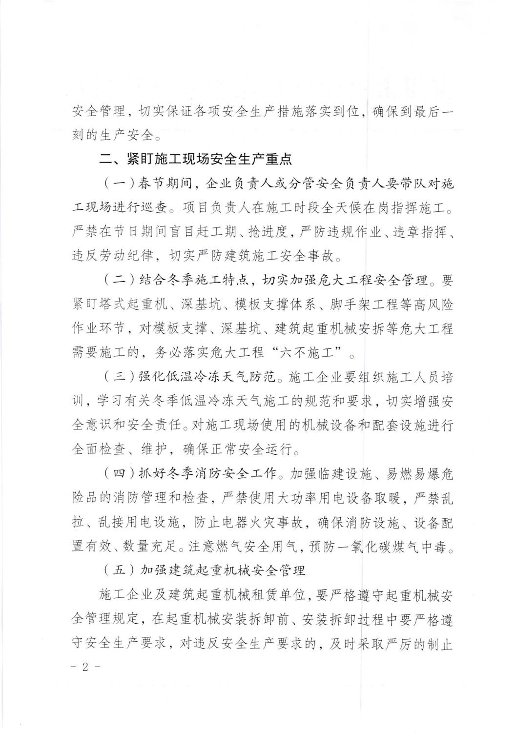 关于房屋市政工程春节期间建筑施工安全生产温馨提示(1)_01.jpg
