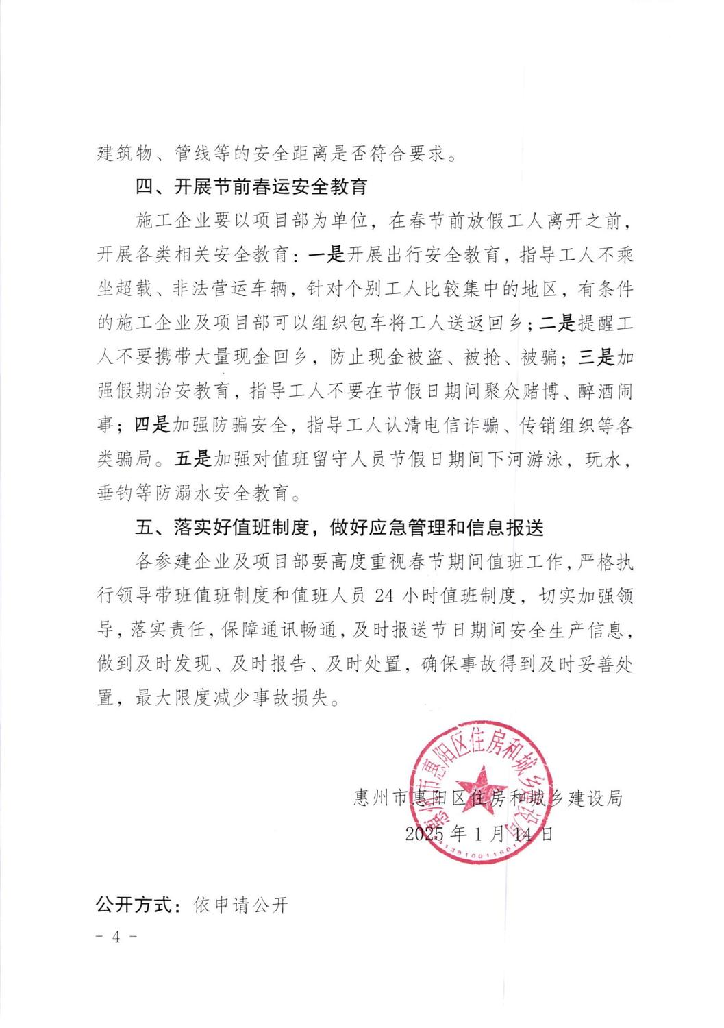 关于房屋市政工程春节期间建筑施工安全生产温馨提示(1)_03.jpg