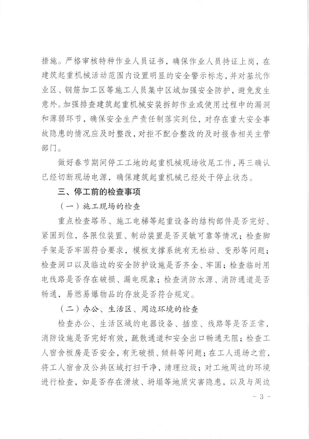 关于房屋市政工程春节期间建筑施工安全生产温馨提示(1)_02.jpg