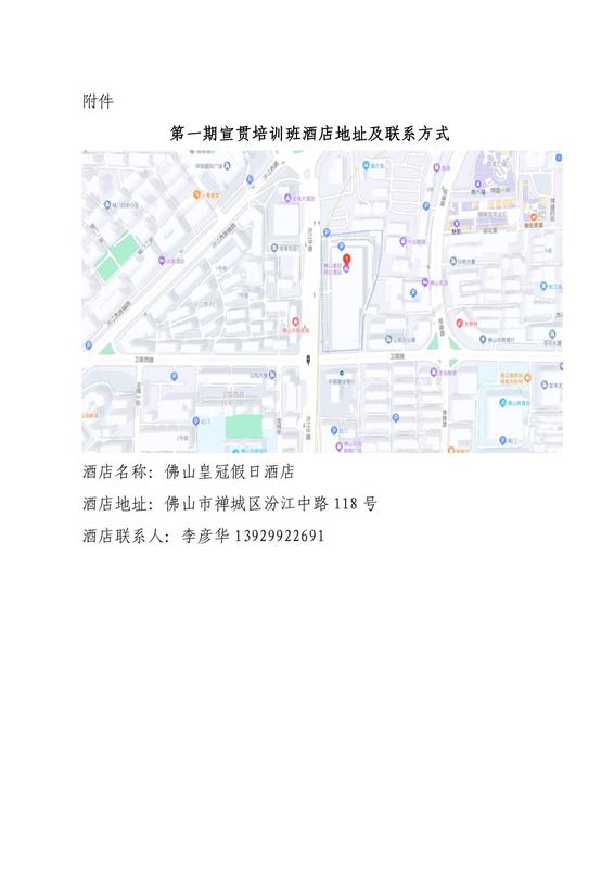 11号-关于举办广东省标准《建筑施工附着式升降脚手架安全技术规程》（DBJT 15-233-2021）宣贯培训班的通知(4)_03.jpg