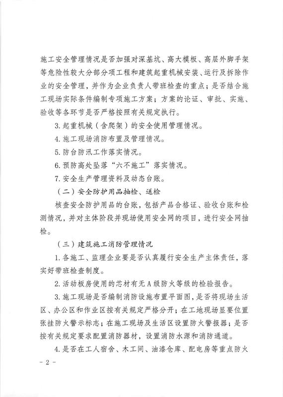 惠阳住建函〔2023〕183号-关于开展2023年五一节前安全检查的通知_01.jpg