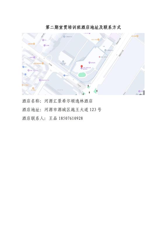 11号-关于举办广东省标准《建筑施工附着式升降脚手架安全技术规程》（DBJT 15-233-2021）宣贯培训班的通知(4)_04.jpg