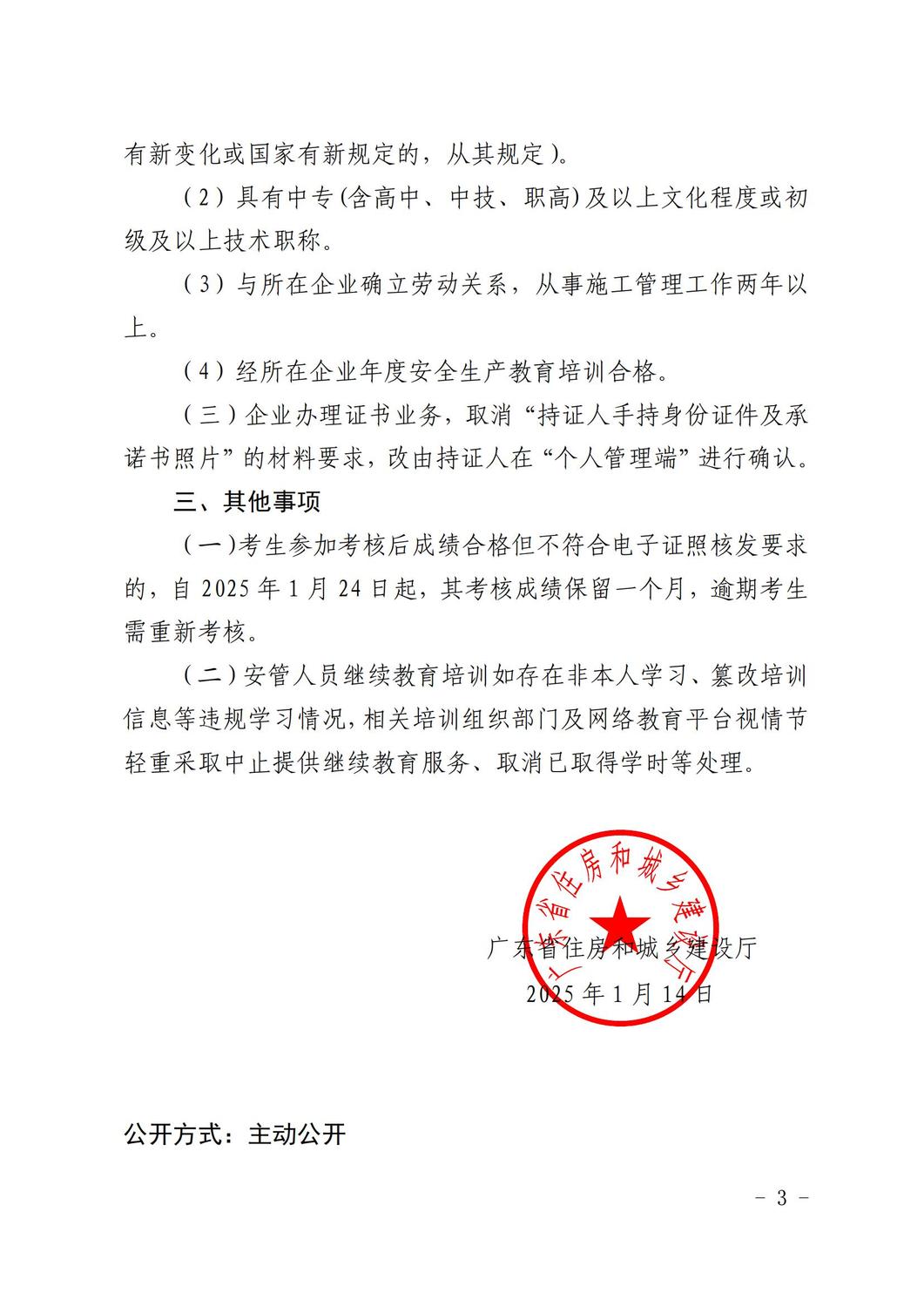 广东省住房和城乡建设厅关于优化建筑施工企业安全生产管理人员考核管理系统服务功能的通知_02.jpg