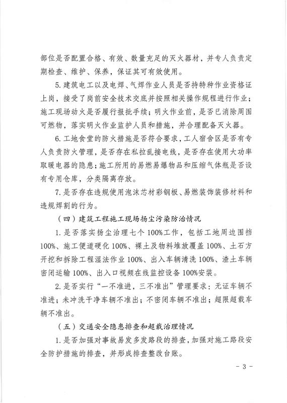惠阳住建函〔2023〕183号-关于开展2023年五一节前安全检查的通知_02.jpg