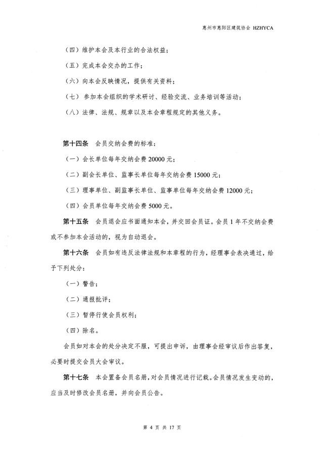 惠阳建筑协会章程(20260317修改已备案)_04.jpg