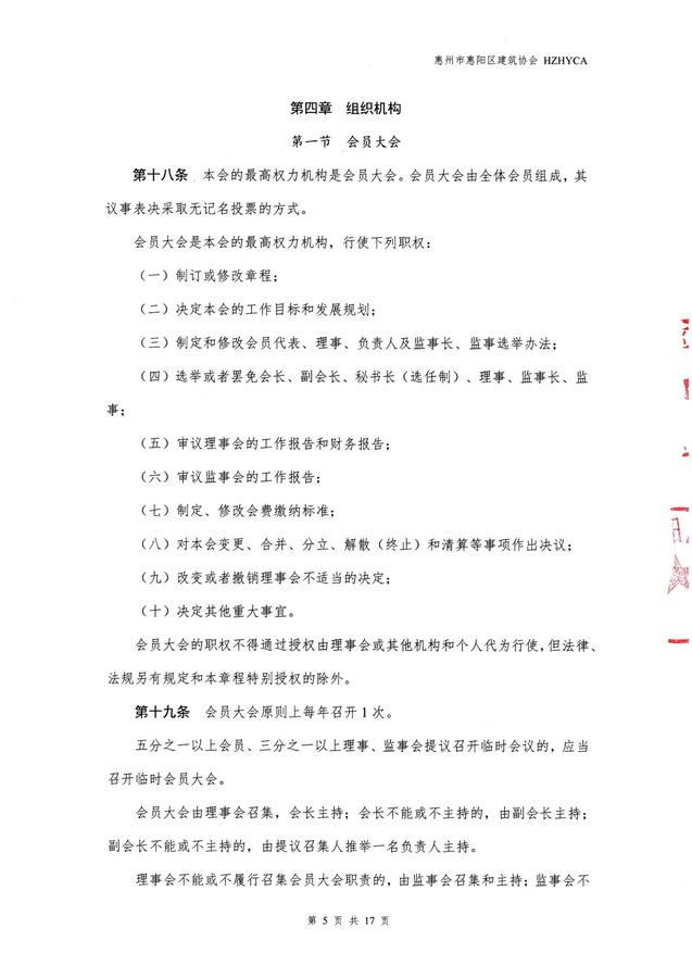 惠阳建筑协会章程(20260317修改已备案)_05.jpg