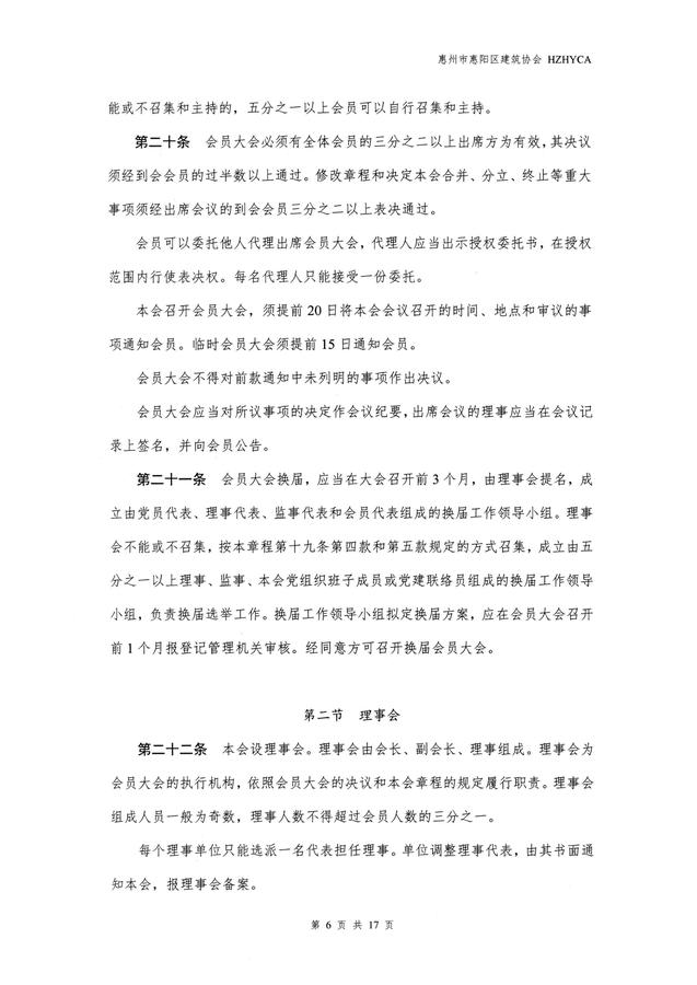 惠阳建筑协会章程(20260317修改已备案)_06.jpg