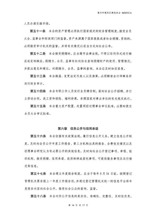 惠阳建筑协会章程(20260317修改已备案)_14.jpg
