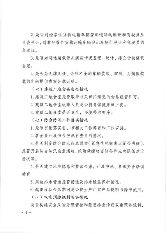 惠阳住建函〔2023〕183号-关于开展2023年五一节前安全检查的通知_03.jpg