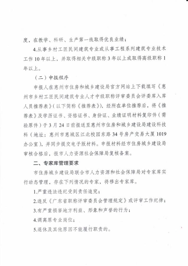 关于征集惠州市乡村工匠民间建筑专业人才中级职称评审委员会专家的通知_01.jpg