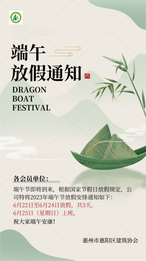 端午节放假通知海报__2023-06-19+09_55_15_result.png
